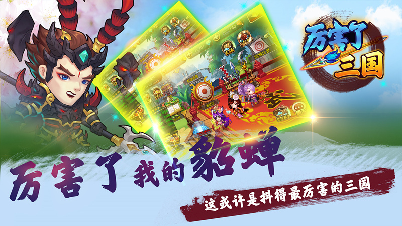 《厉害了三国》武将心得吕布篇